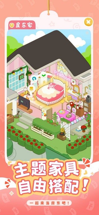 房东模拟器无限钞票无限钻石版 V2.8.41 安卓版截图2