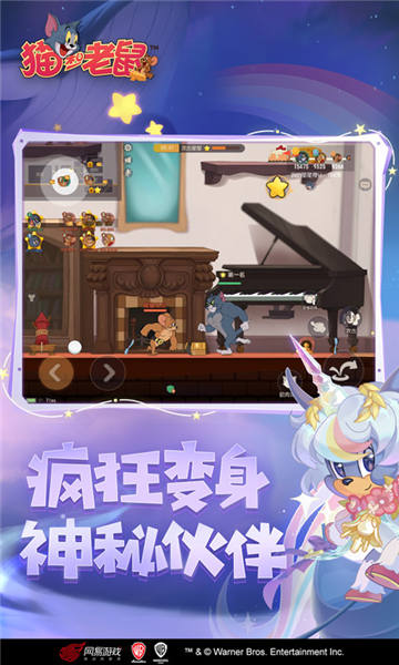 猫和老鼠无限金币版 V7.44.0 安卓版截图3