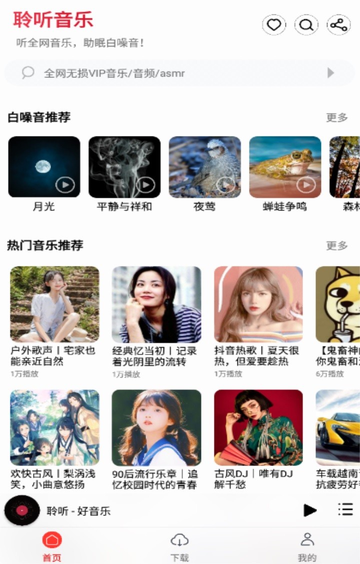 聆听音乐软件 V1.3.0 安卓版截图4