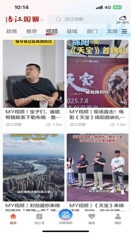 涪江观察 V7.0.8 安卓版截图2