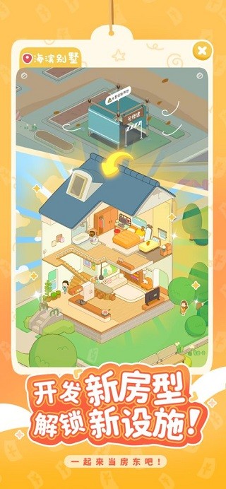 房东模拟器无限钞票无限钻石版 V2.8.41 安卓版截图3