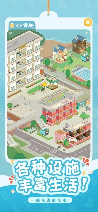 房东模拟器无限钞票无限钻石版 V2.8.41 安卓版截图1