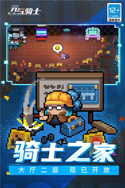 元气骑士免充值版本 V7.7.0 安卓最新版截图5