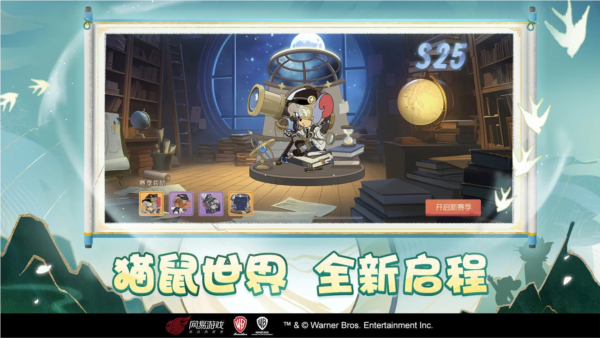 猫和老鼠体验版 V7.44.0 安卓版截图3