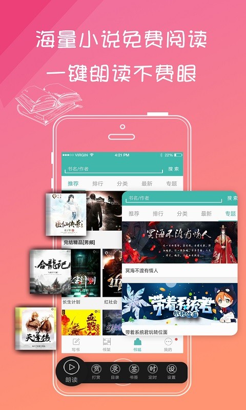 写小说书城APP V3.8.7 安卓版截图1
