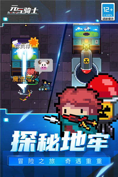 元气骑士免充值版本 V7.7.0 安卓最新版截图2