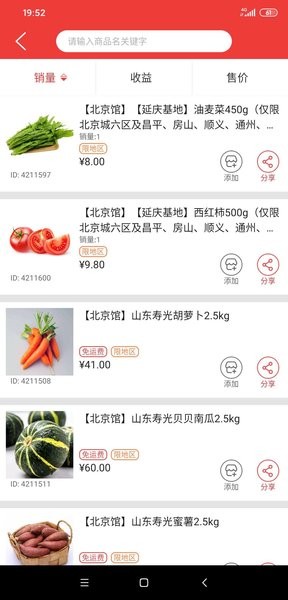 邮乐优鲜团购 V3.4.1 安卓版截图2