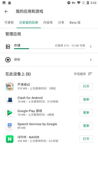 googletarge(谷歌服务框架) V25.49.32 安卓版截图3