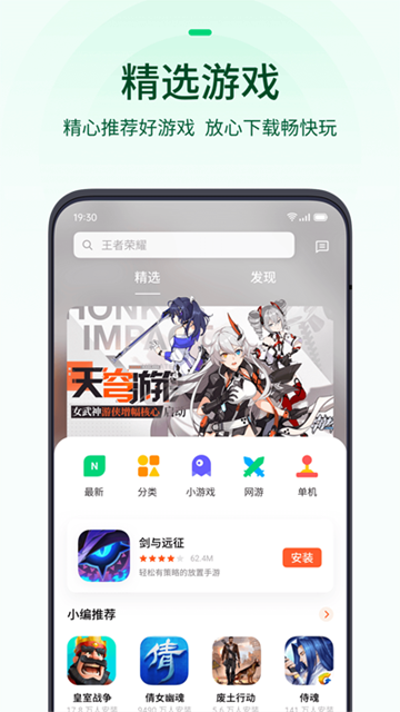 oppo手游商店 V14.13.1 安卓版截图1