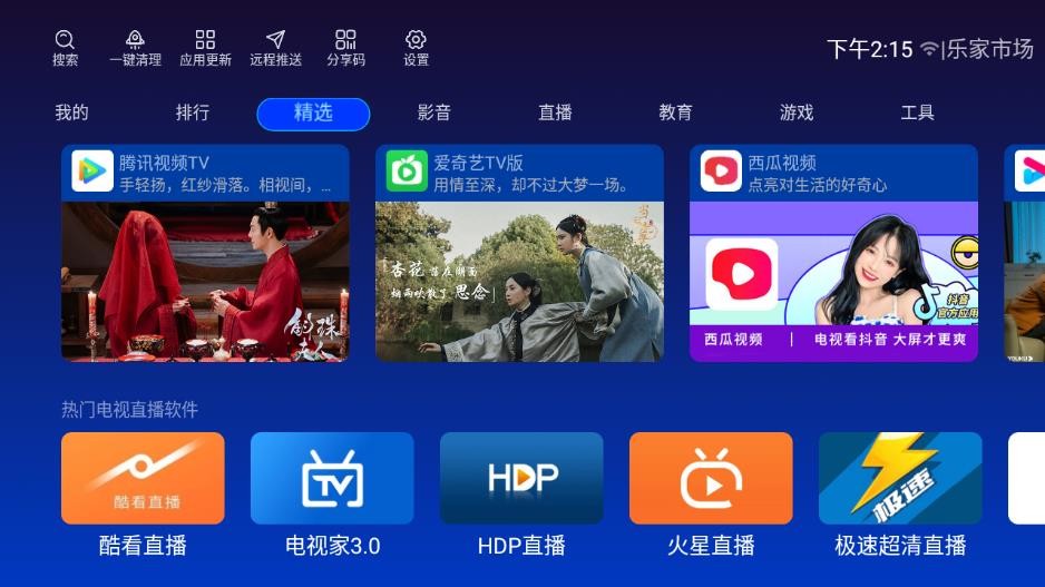乐家市场电视版安装包apk V1.2.10 安卓版截图4