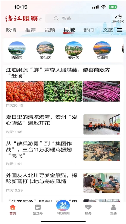 涪江观察 V7.0.8 安卓版截图1