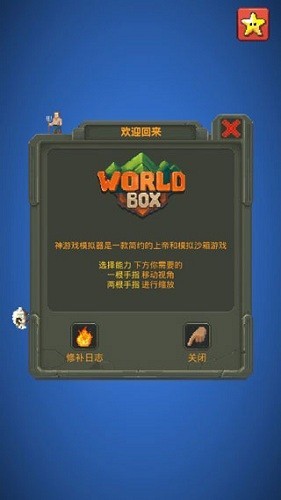 worldbox官方正版 V0.51.2 安卓最新版截图1