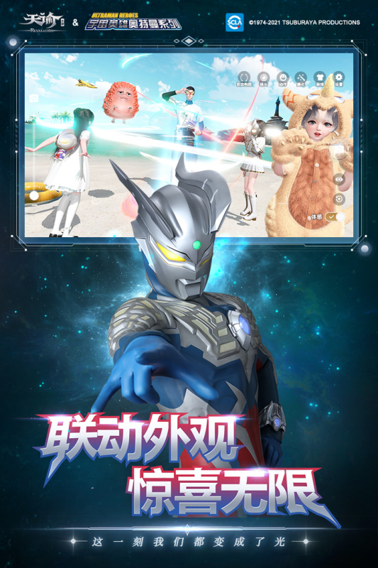 天谕海外版 V2.12.0 安卓版截图2