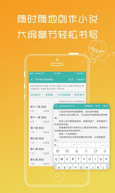 写小说书城APP V3.8.7 安卓版截图5