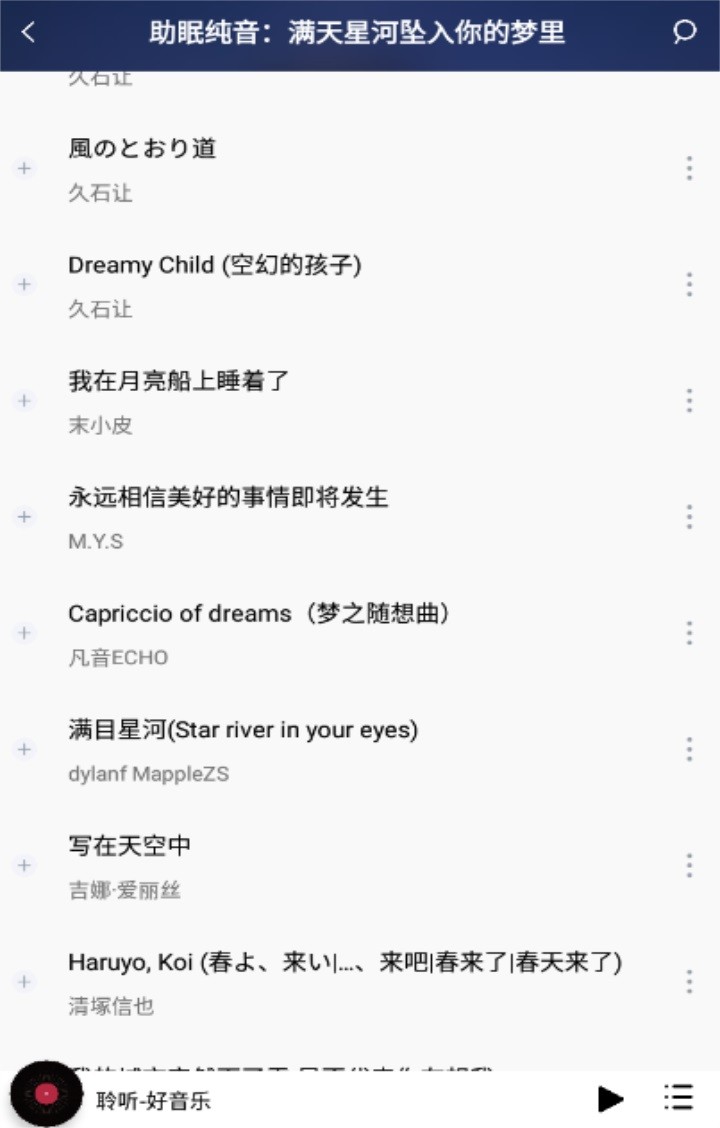 聆听音乐软件 V1.3.0 安卓版截图1