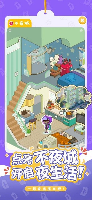 房东模拟器无限钞票无限钻石版 V2.8.41 安卓版截图5