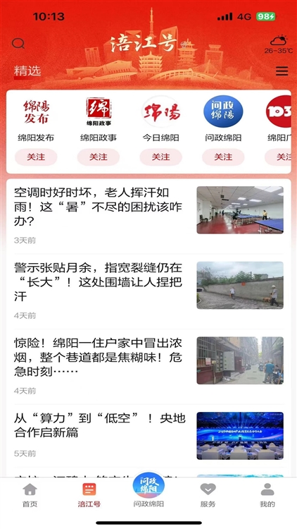 涪江观察 V7.0.8 安卓版截图3