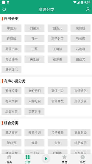 海豚听书app最新版(改名老白故事) V1.8 安卓版截图1