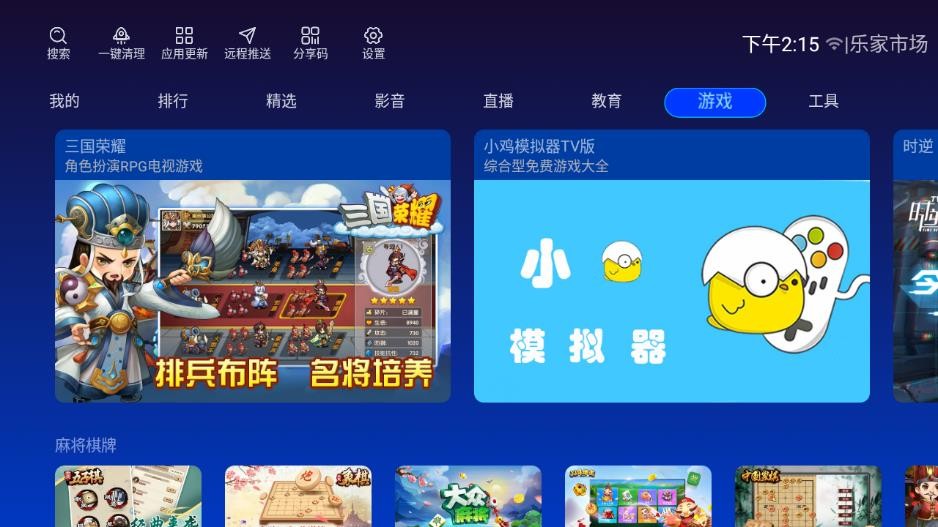 乐家市场电视版安装包apk V1.2.10 安卓版截图3
