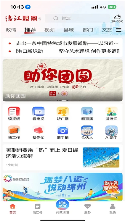 涪江观察 V7.0.8 安卓版截图4