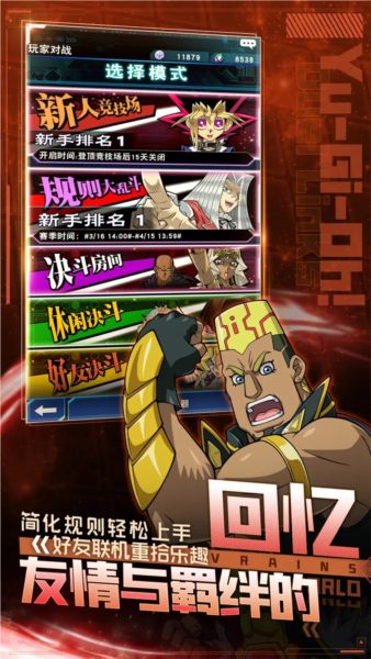 游戏王决斗链接九游版 V9.9.1052 安卓版截图5