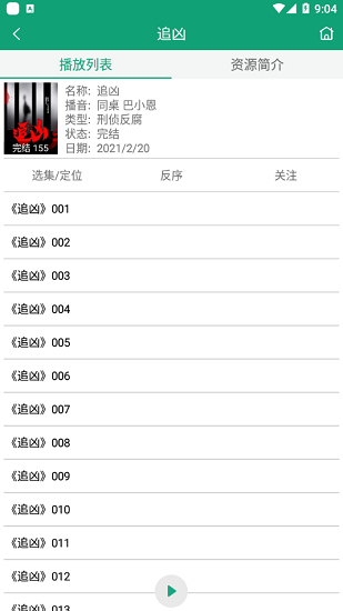 海豚听书app最新版(改名老白故事) V1.8 安卓版截图3