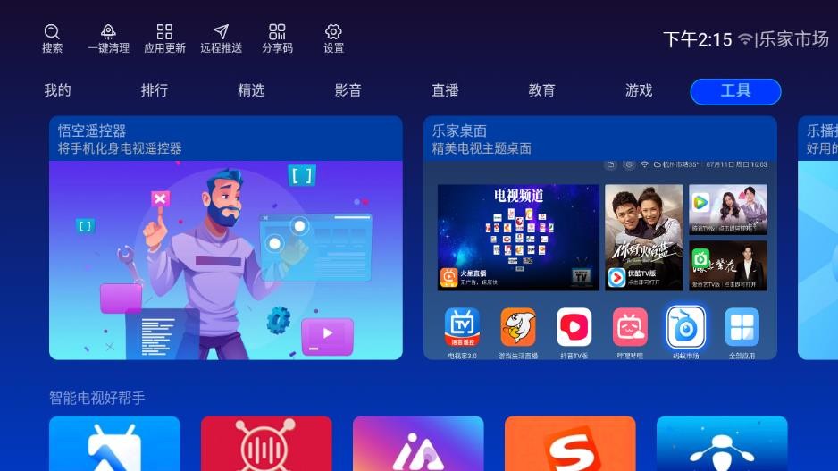 乐家市场电视版安装包apk V1.2.10 安卓版截图1