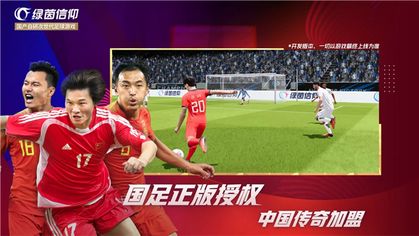 绿茵信仰网易版 V3.9.0 安卓版截图2