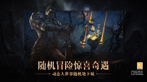 暗黑手游亚洲版 V4.1.3 安卓最新版截图3