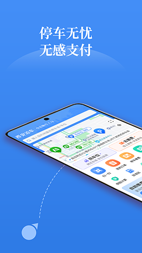 西安泊车 V3.1.5 安卓版截图1