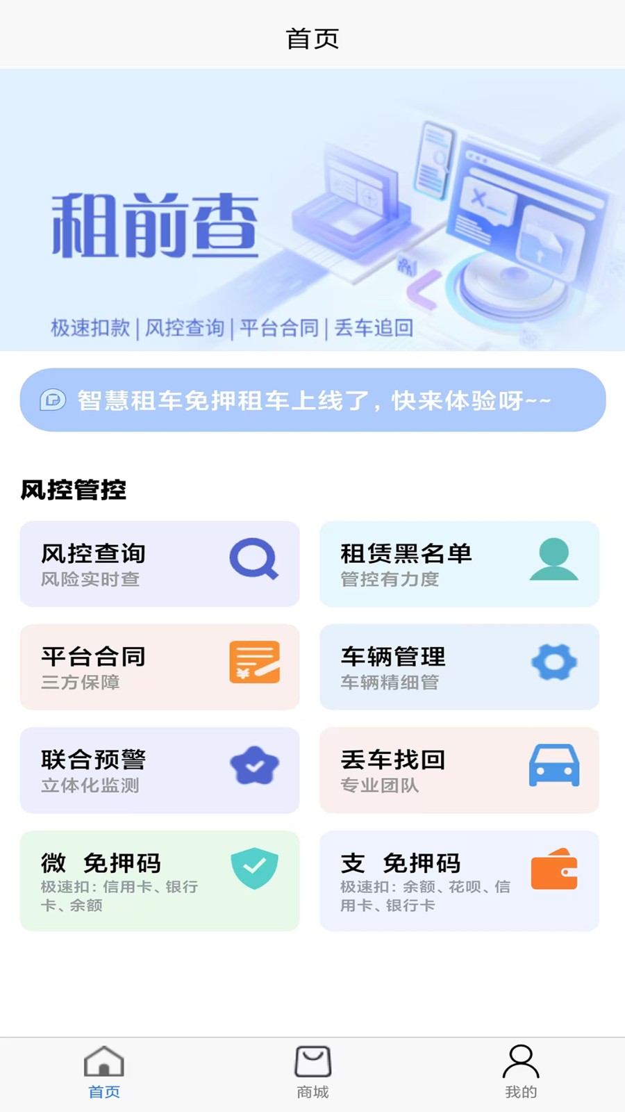 租前查 V1.7.3 安卓版截图4