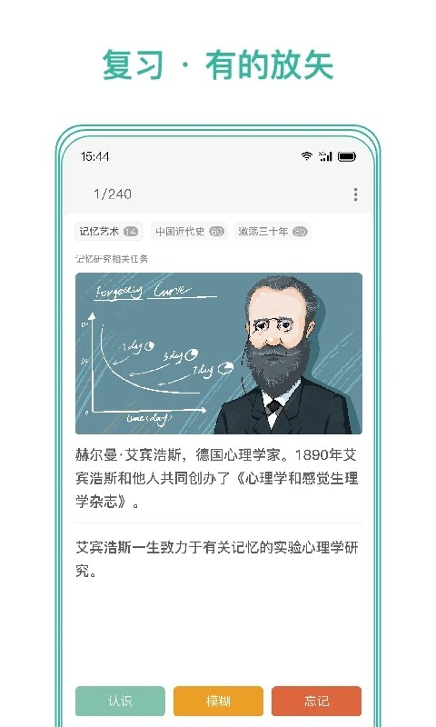 墨墨记忆卡 V4.4.01 安卓版截图1