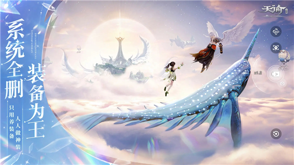 天谕哔哩哔哩渠道服 V2.12.0 安卓版截图1