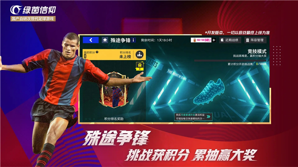 绿茵信仰网易版 V3.9.0 安卓版截图4