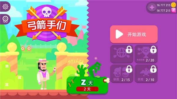 弓箭手们官方版 V10.0.1 安卓版截图5