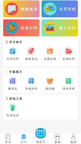 喵学王 V5.12.15 安卓最新版截图5