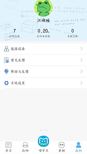 喵学王 V5.12.15 安卓最新版截图4