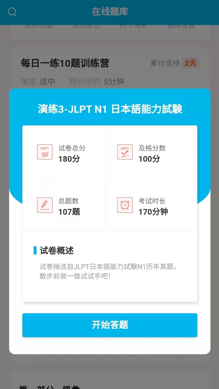 纳豆题库 V1.4.5 安卓版截图1