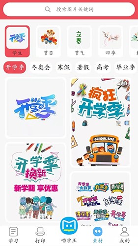 喵学王 V5.12.15 安卓最新版截图1