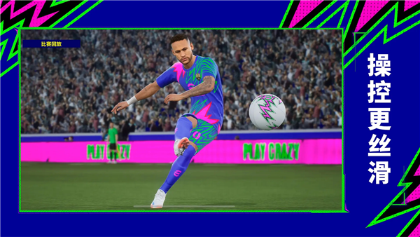 实况足球抖音渠道服 V10.1.0 安卓版截图4