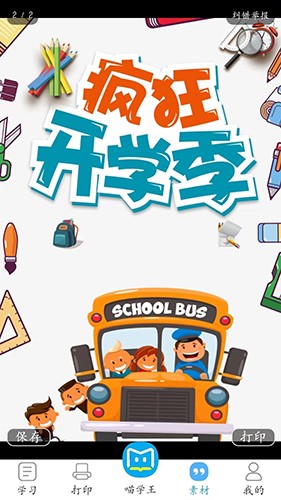 喵学王 V5.12.15 安卓最新版截图3