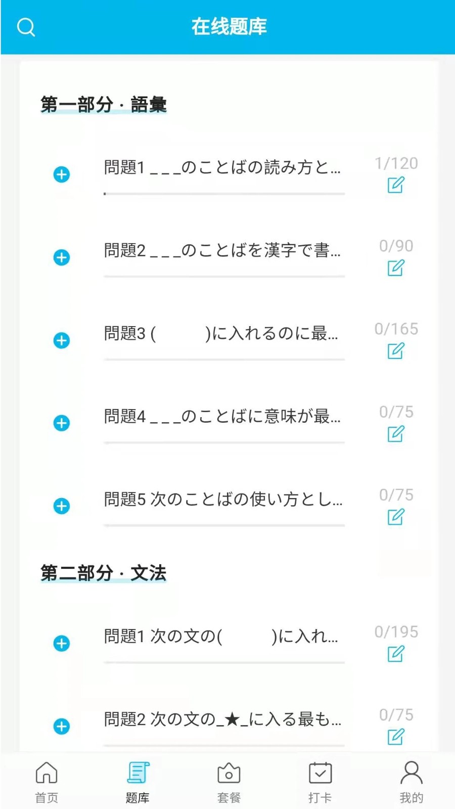 纳豆题库 V1.4.5 安卓版截图3