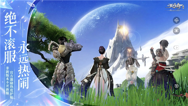 天谕哔哩哔哩渠道服 V2.12.0 安卓版截图2