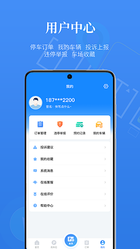 西安泊车 V3.1.5 安卓版截图3