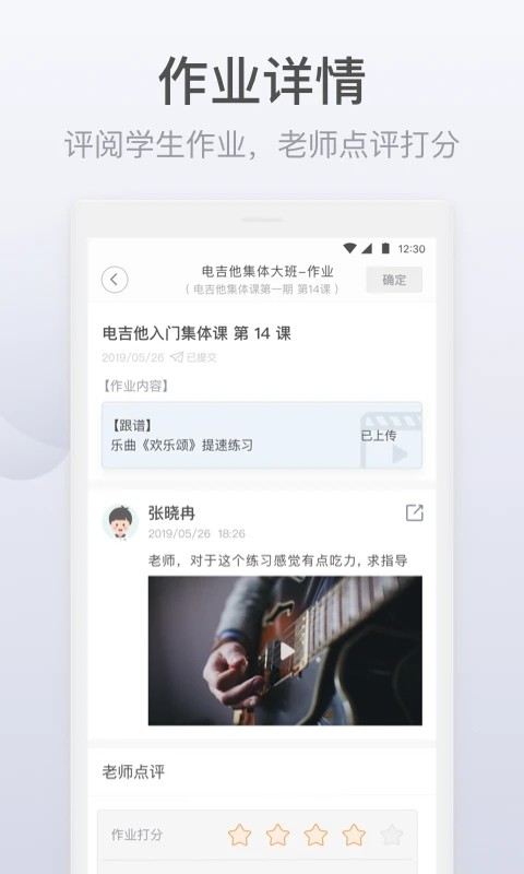 九拍教师 V2.2.2.9 安卓版截图5