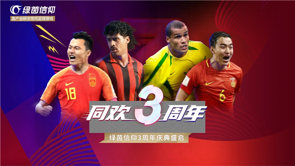 绿茵信仰网易版 V3.9.0 安卓版截图1