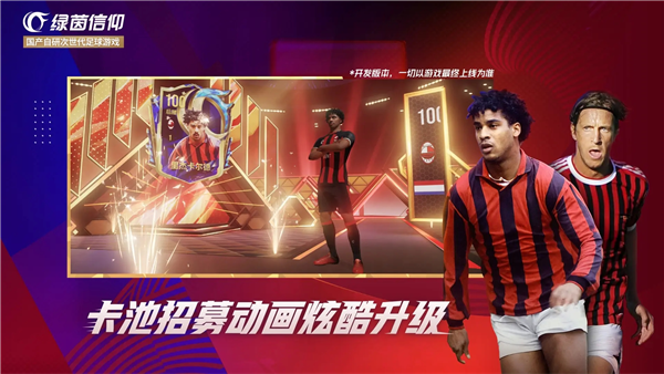 绿茵信仰网易版 V3.9.0 安卓版截图5