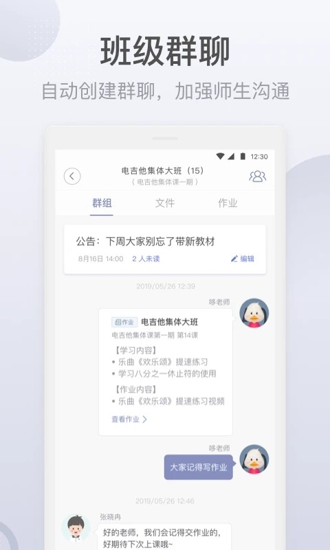 九拍教师 V2.2.2.9 安卓版截图1