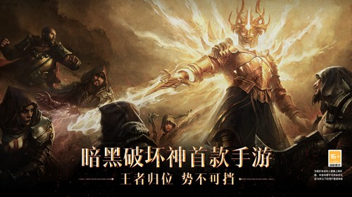 暗黑手游亚洲版 V4.1.3 安卓最新版截图1