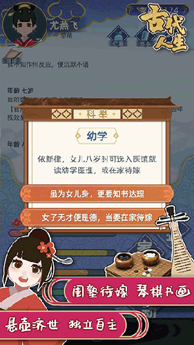 古代人生正式版 V1.4.107 安卓版截图3